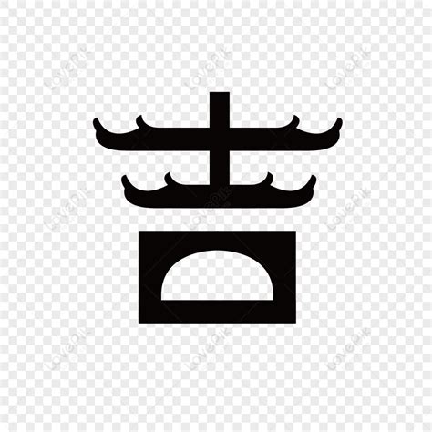 吉字體|吉字圖片素材, 吉字圖案免費下載